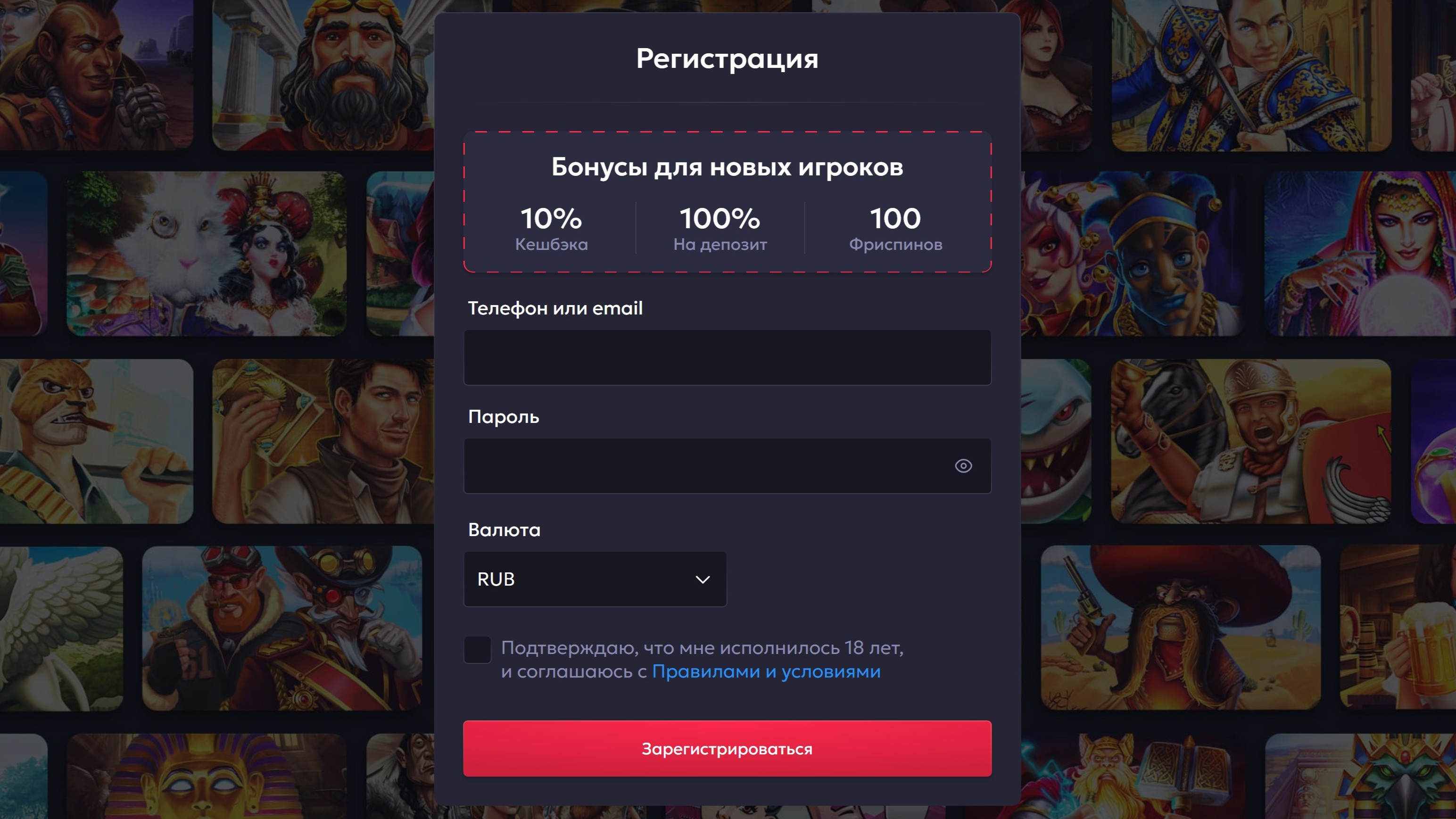 Регистрация