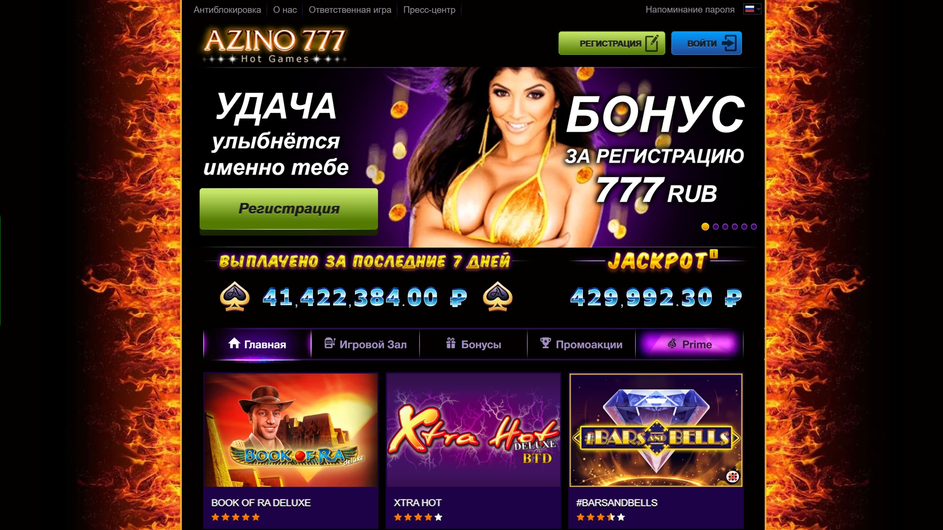 Azino777
